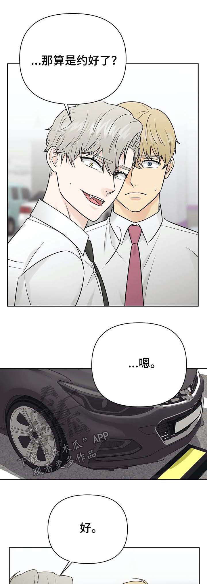 爱我的猫上司漫画,第33章：发生了什么3图