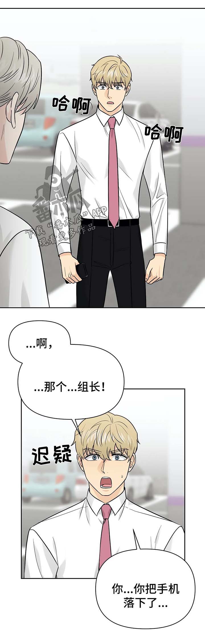 爱我的猫上司漫画,第32章：针锋相对4图