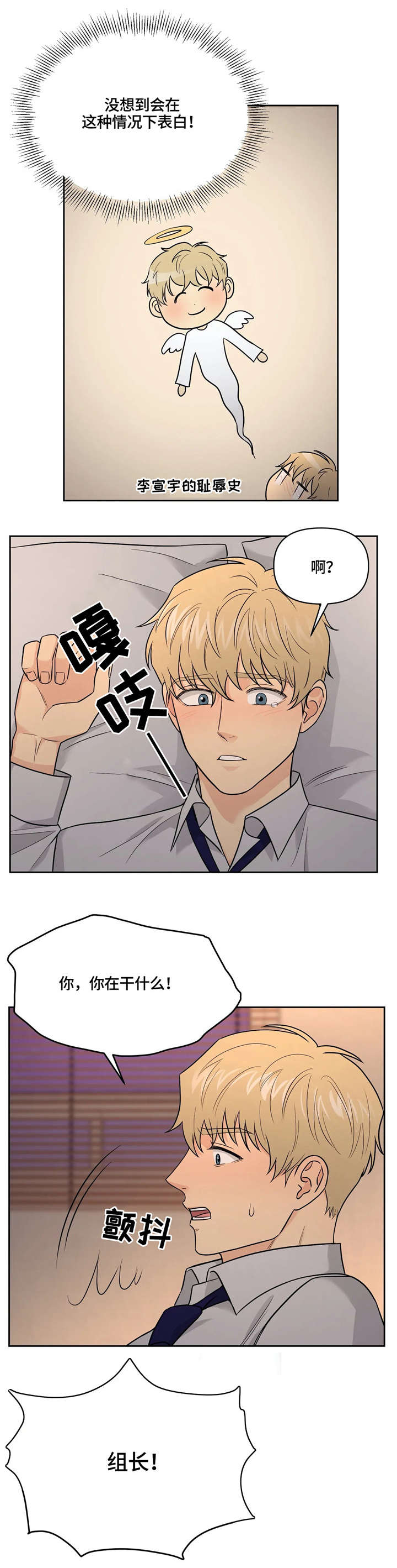 爱我的猫上司漫画,第22章：还没结束4图