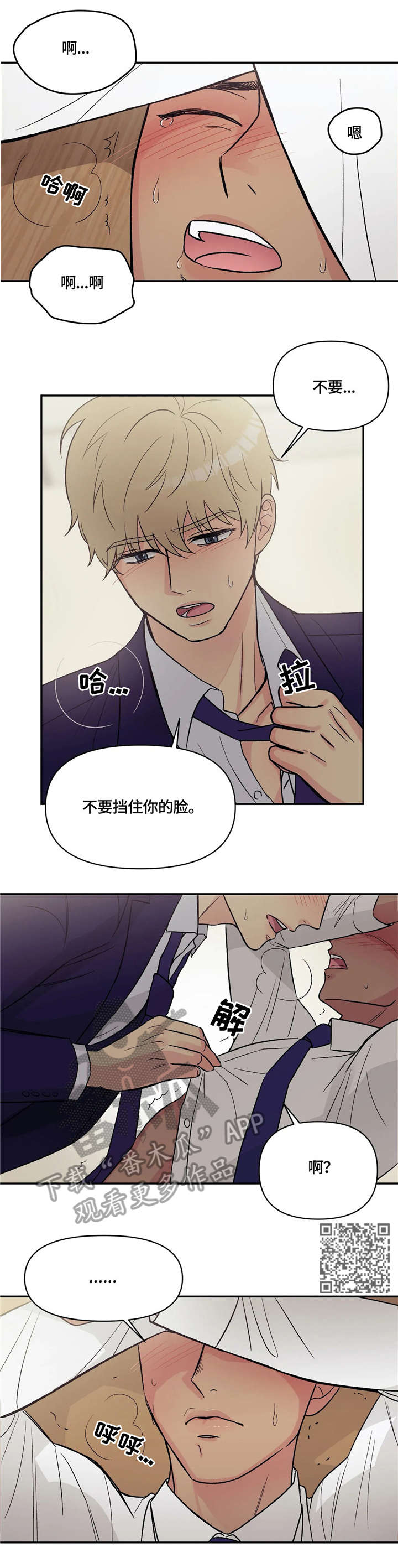 爱我的猫上司漫画,第10章：新人4图
