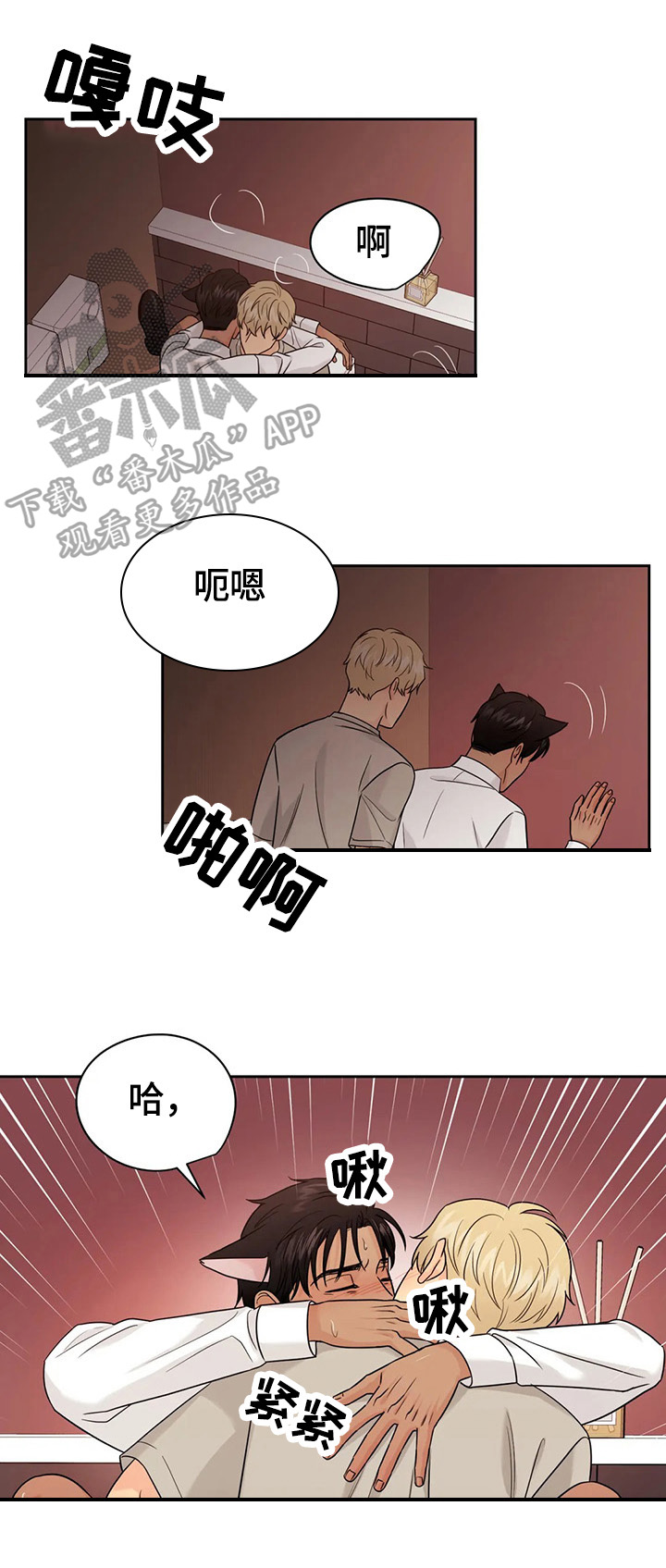 爱我的猫上司漫画,第59章：【第二季】救治3图