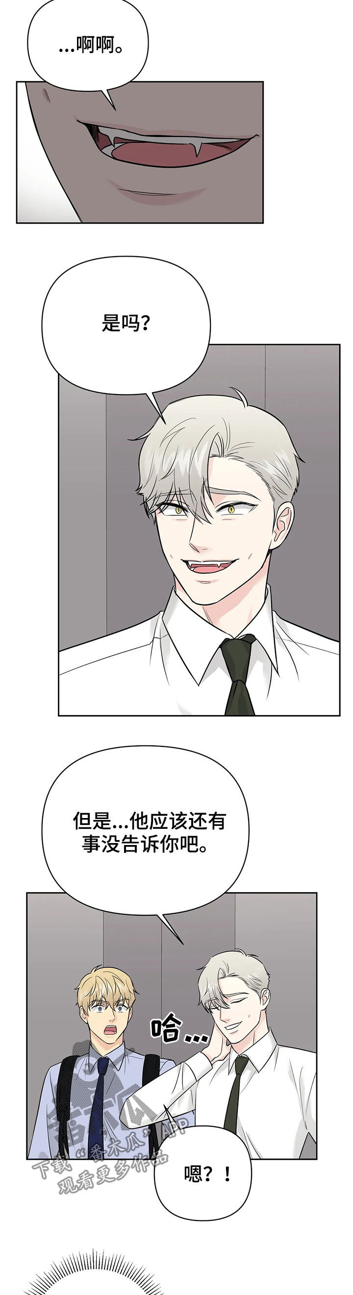 爱我的猫上司漫画,第42章：【第二季】中计了1图