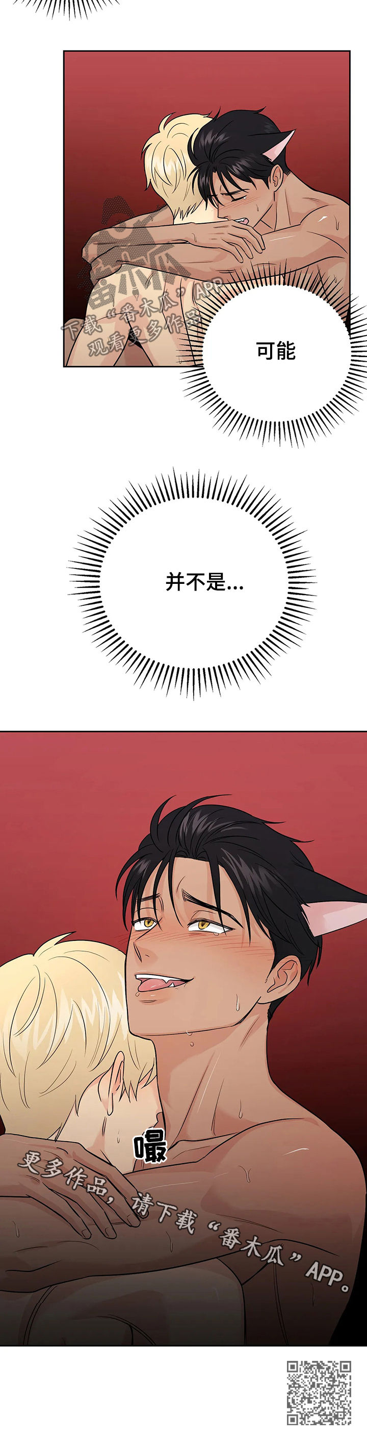 爱我的猫上司漫画,第44章：【第二季】也许可能2图