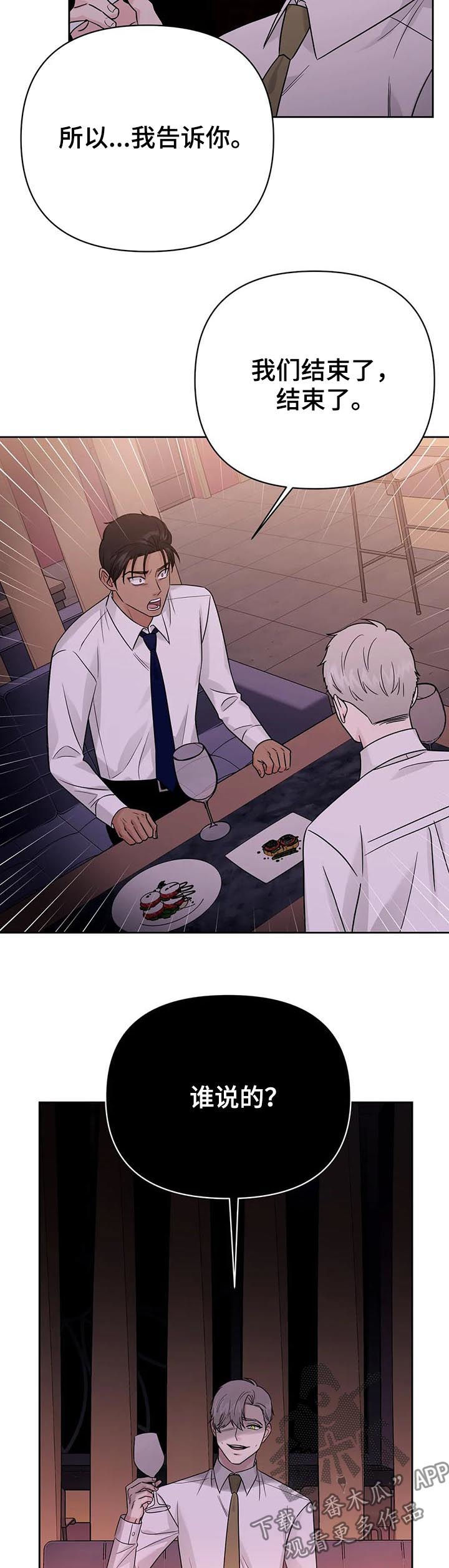 爱我的猫上司漫画,第55章：【第二季】下药2图