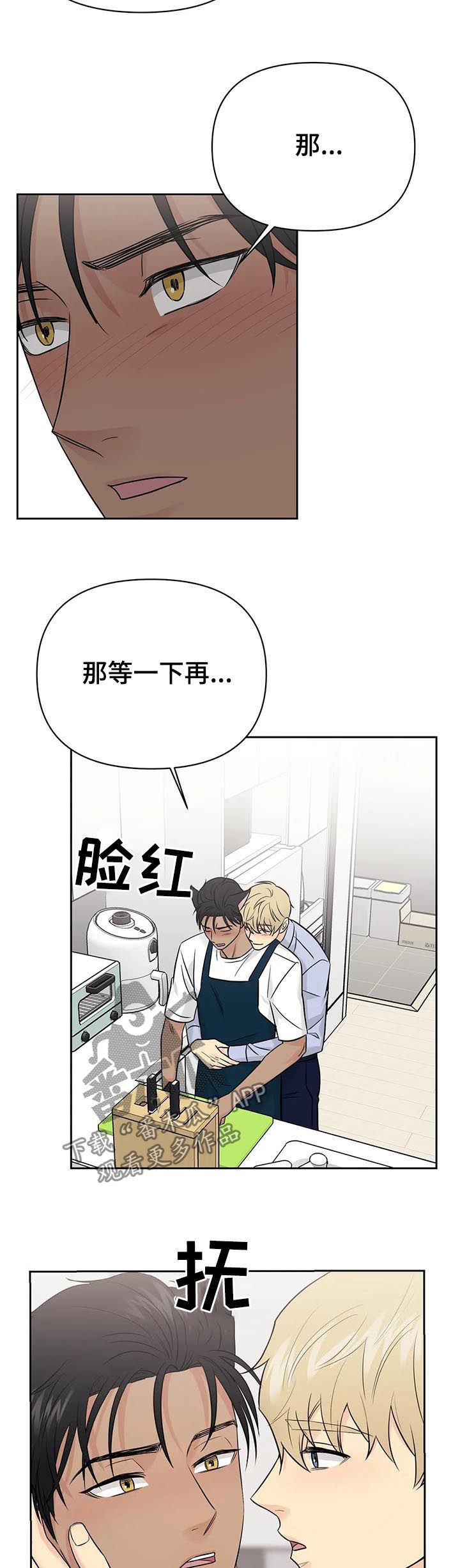 爱我的猫上司漫画,第45章：【第二季】做饭5图