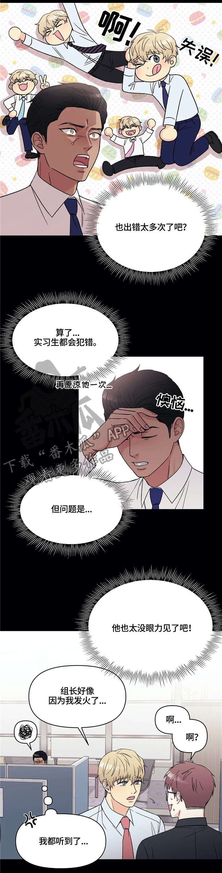 爱我的猫上司漫画,第11章：奇怪1图