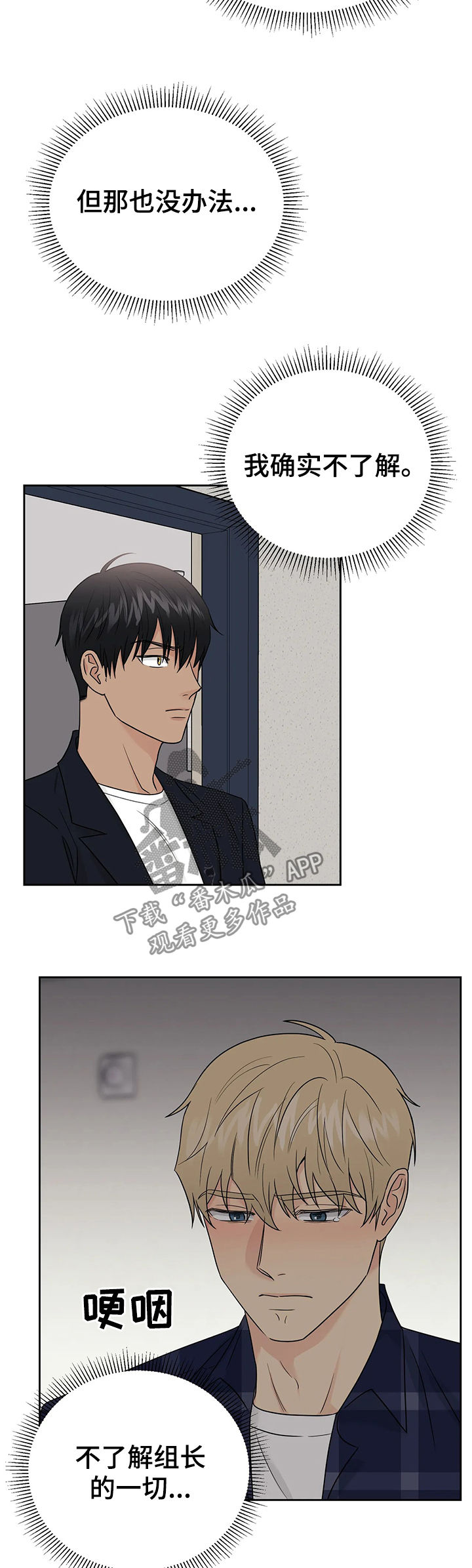 爱我的猫上司漫画,第40章：【第二季】最后一个3图