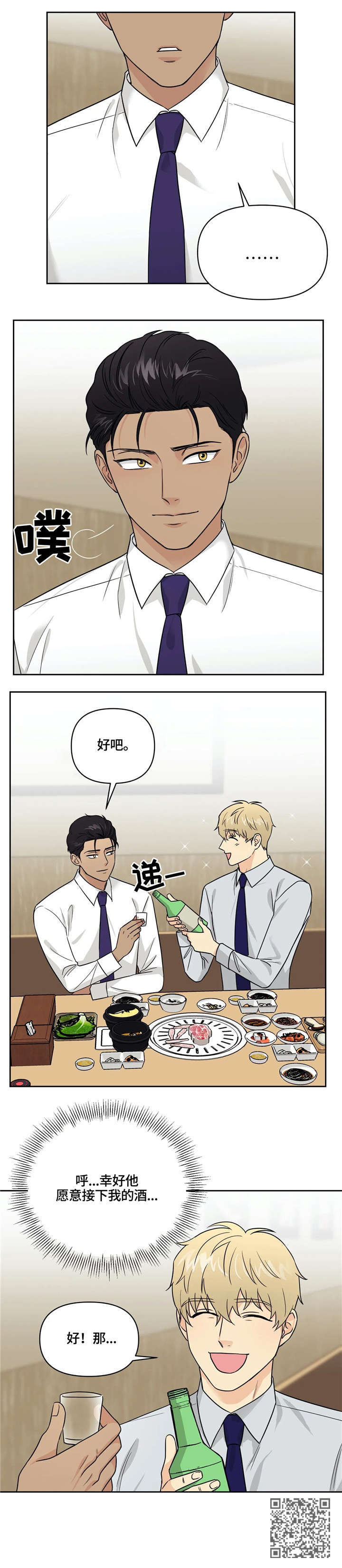 爱我的猫上司漫画,第20章：幸好4图