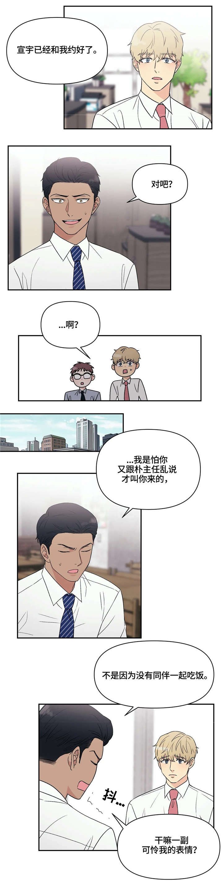 爱我的猫上司漫画,第6章：可爱5图