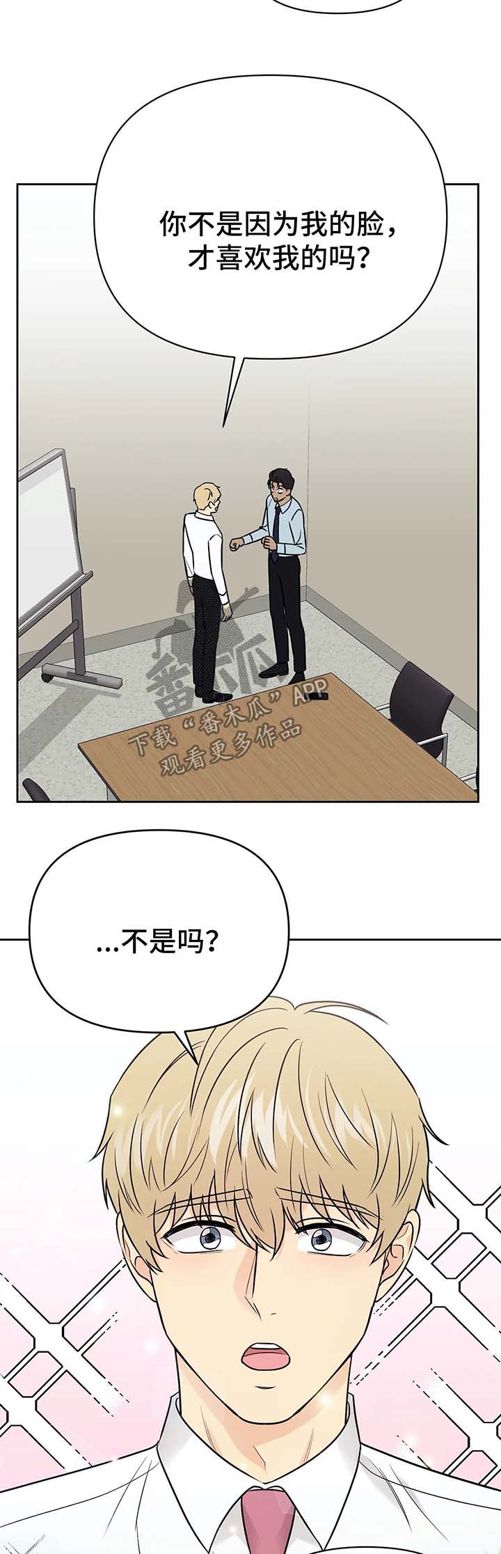 爱我的猫上司漫画,第31章：解释1图