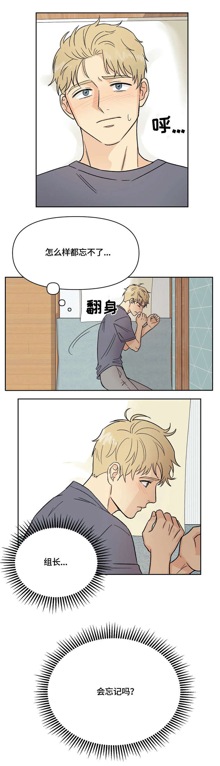 爱我的猫上司漫画,第12章：吓到2图