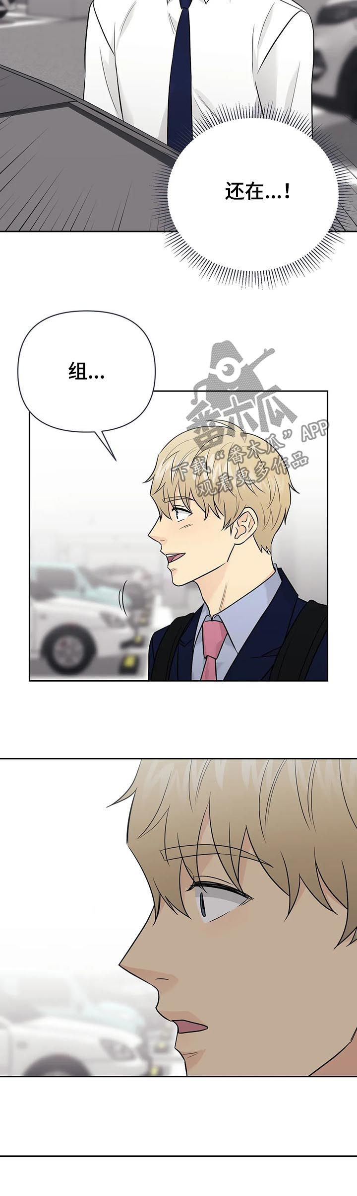 爱我的猫上司漫画,第49章：【第二季】醋劲4图