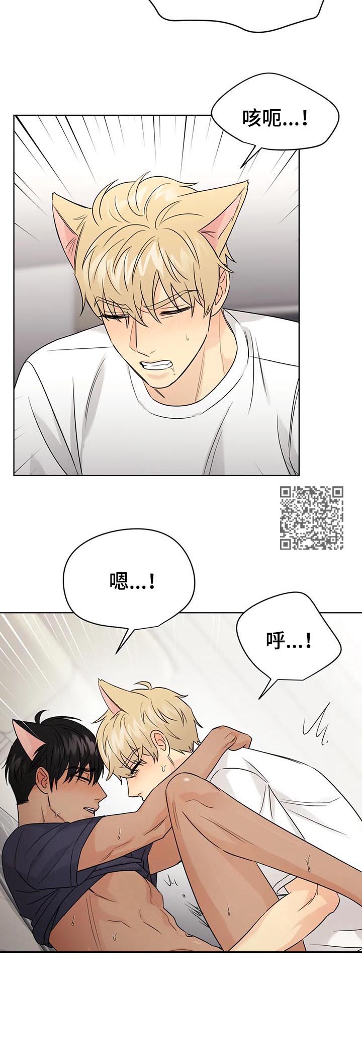 爱我的猫上司漫画,第63章：【番外】呆呆的宣宇24图