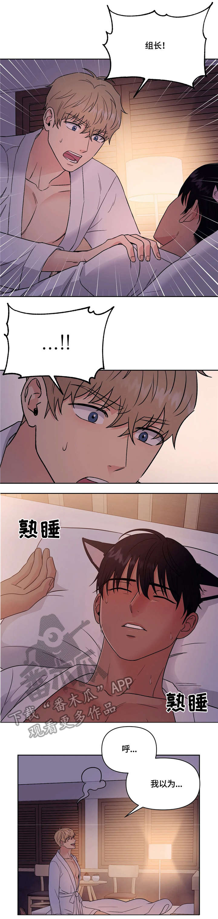 爱我的猫上司漫画,第16章：睡着1图