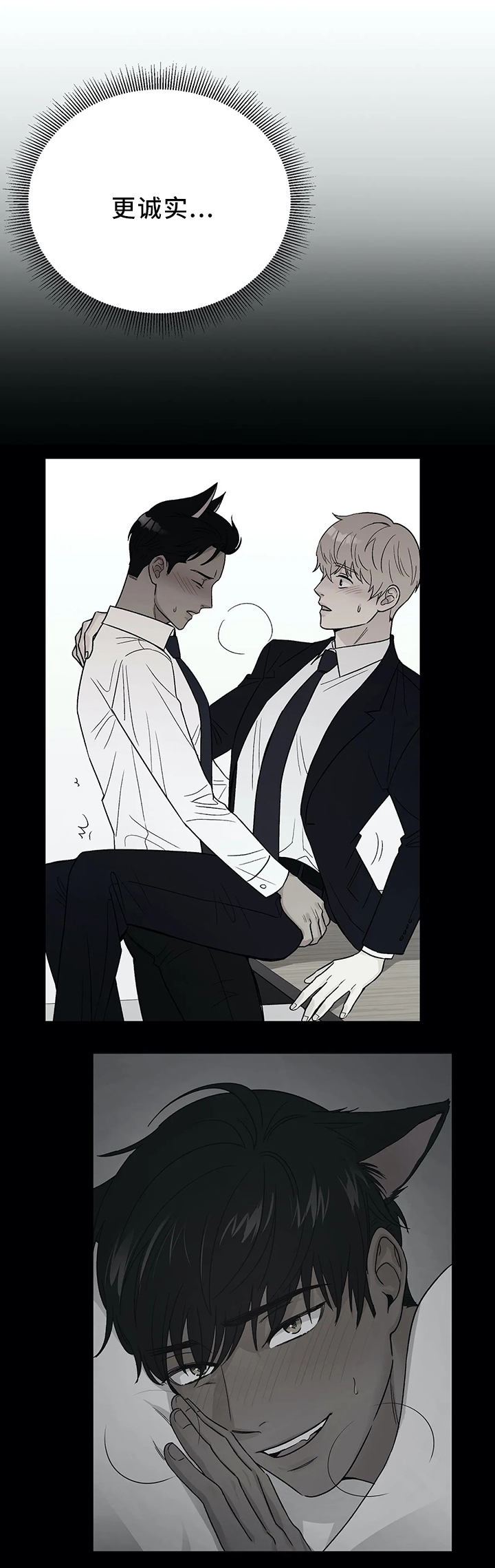 爱我的猫上司漫画,第23章：我都想知道4图