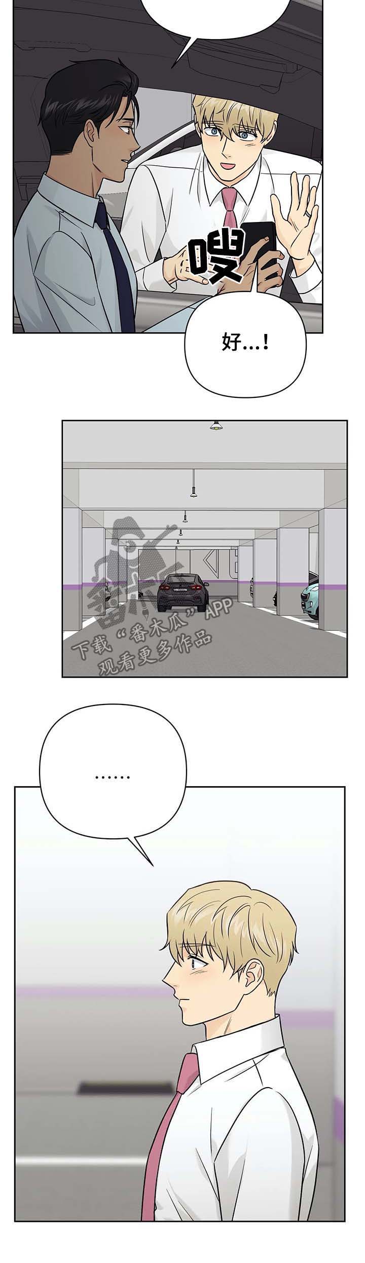 爱我的猫上司漫画,第33章：发生了什么4图