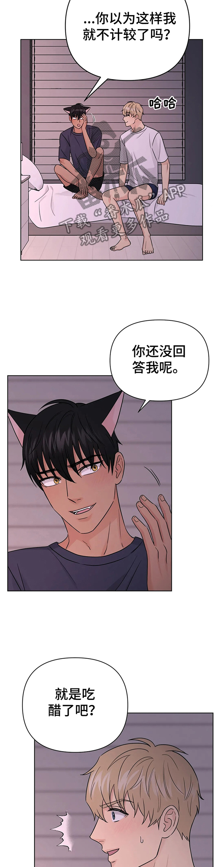 爱我的猫上司漫画,第67章：【番外】甜蜜之吻32图