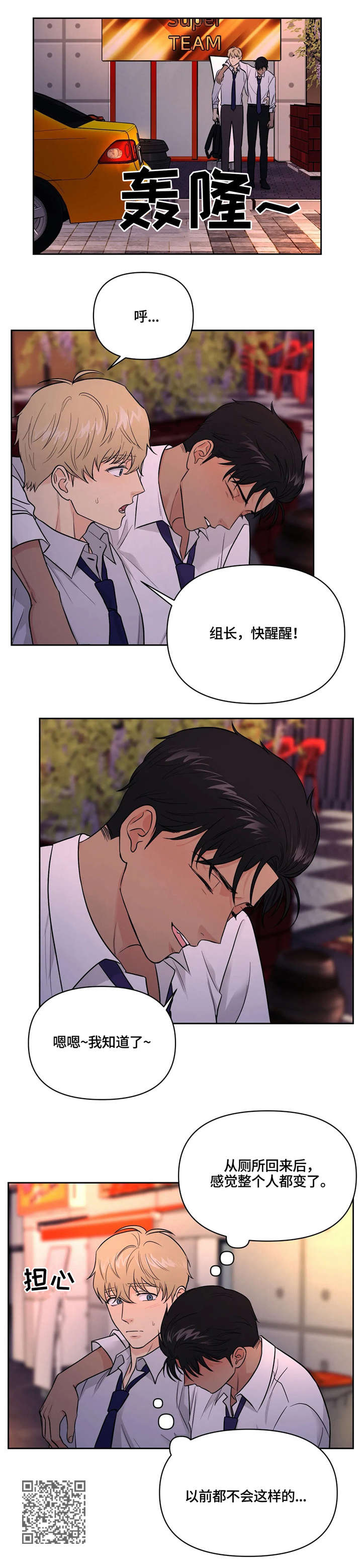 爱我的猫上司漫画,第21章：醉5图