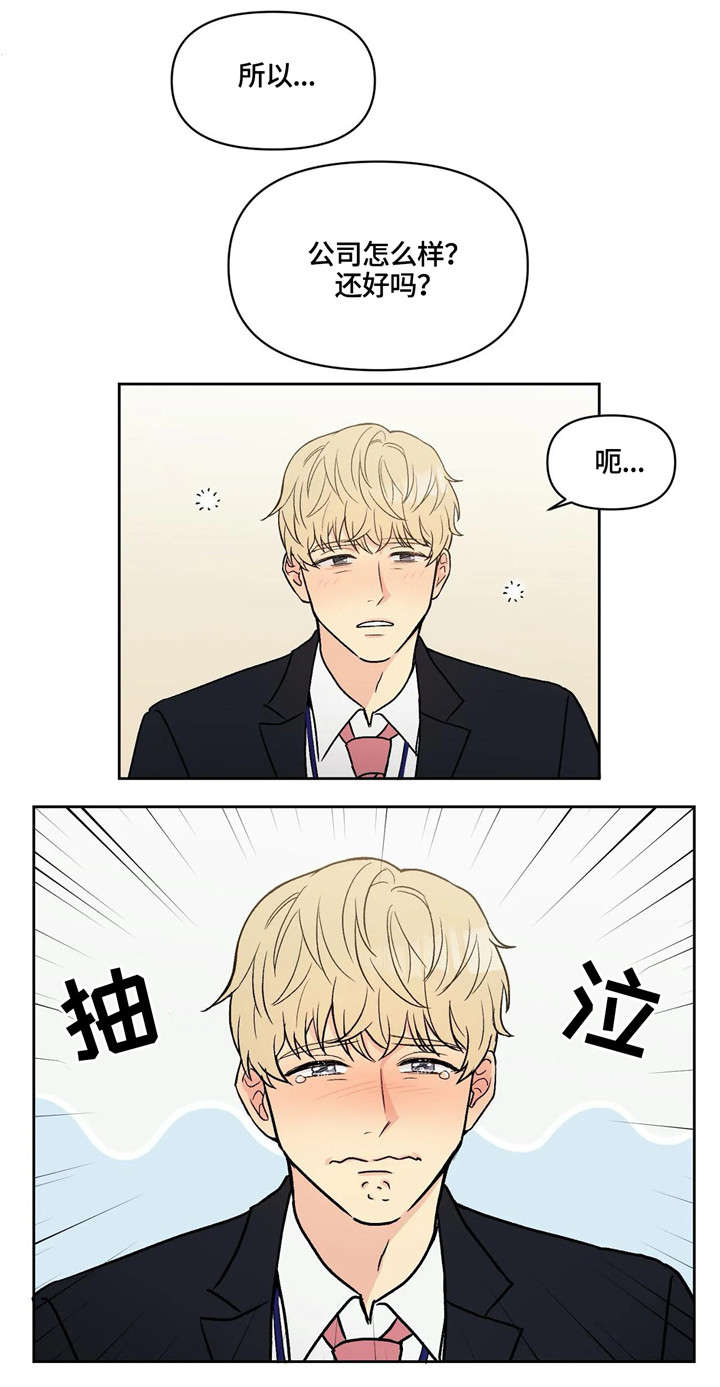 爱我的猫上司漫画,第1章：挨骂2图