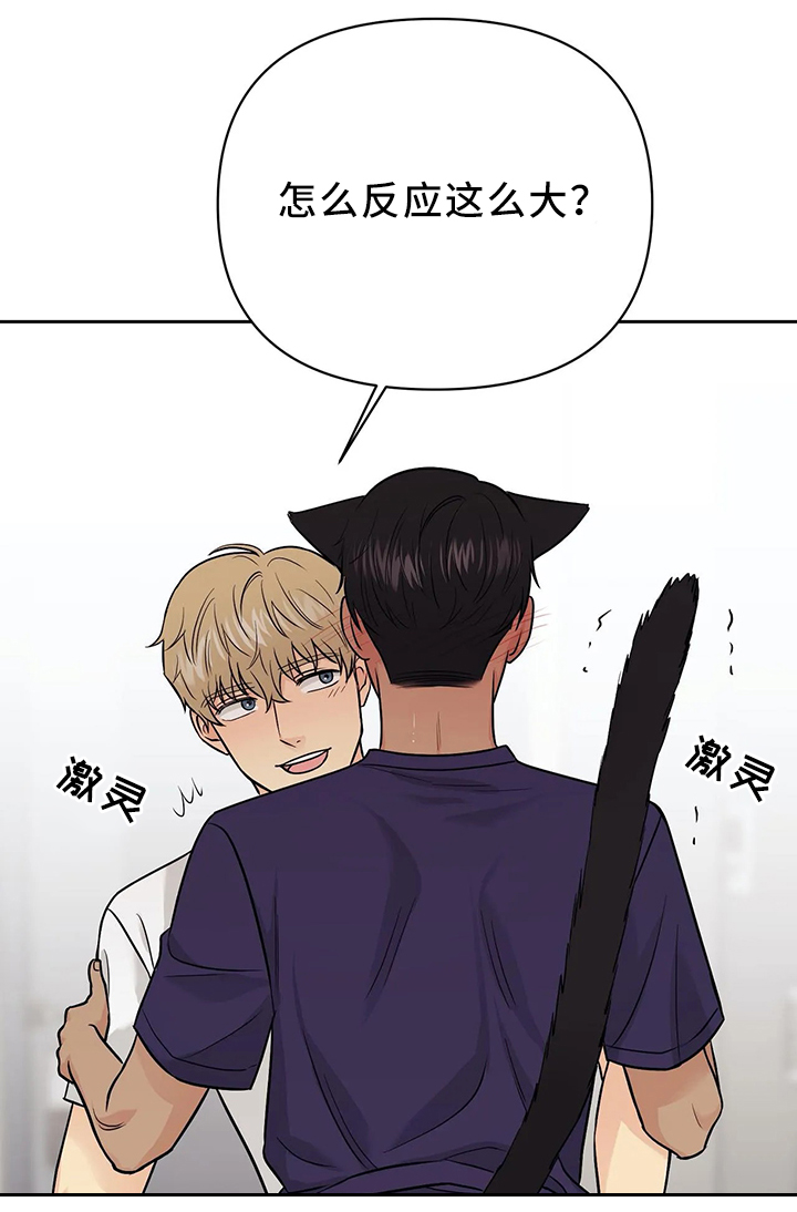 爱我的猫上司漫画,第29章：洗澡的时光4图