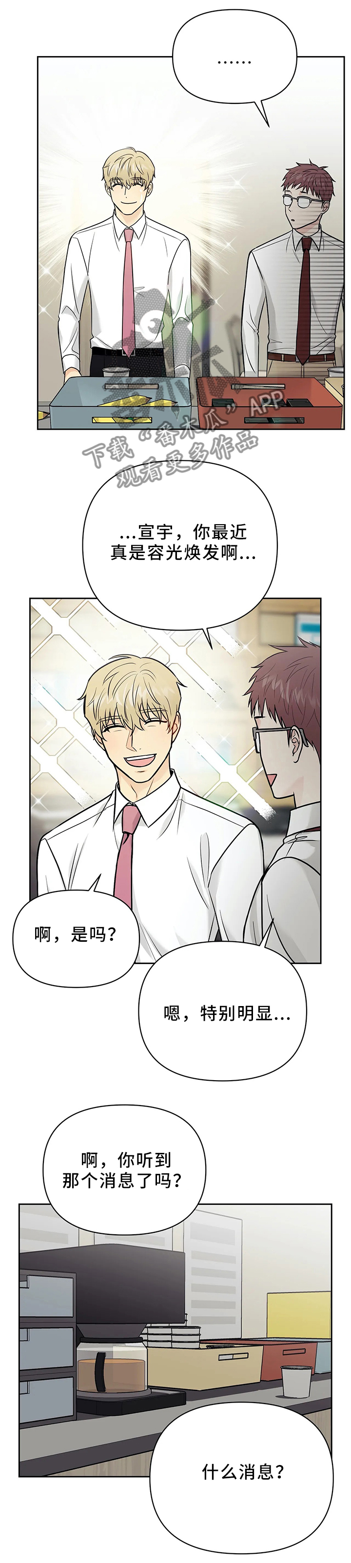 爱我的猫上司漫画,第30章：新组长5图