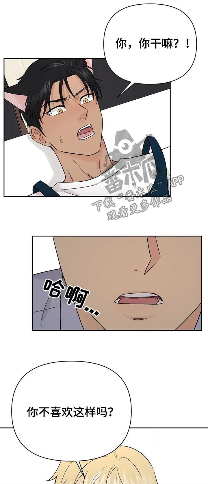 爱我的猫上司漫画,第46章：【第二季】需要更多3图