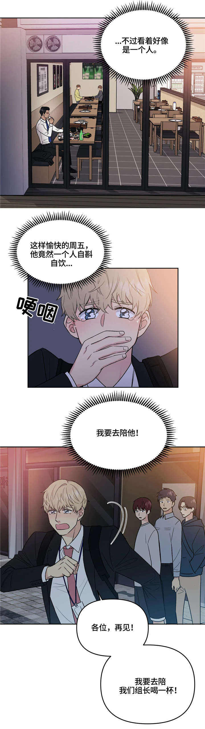 爱我的猫上司漫画,第2章：巧遇5图