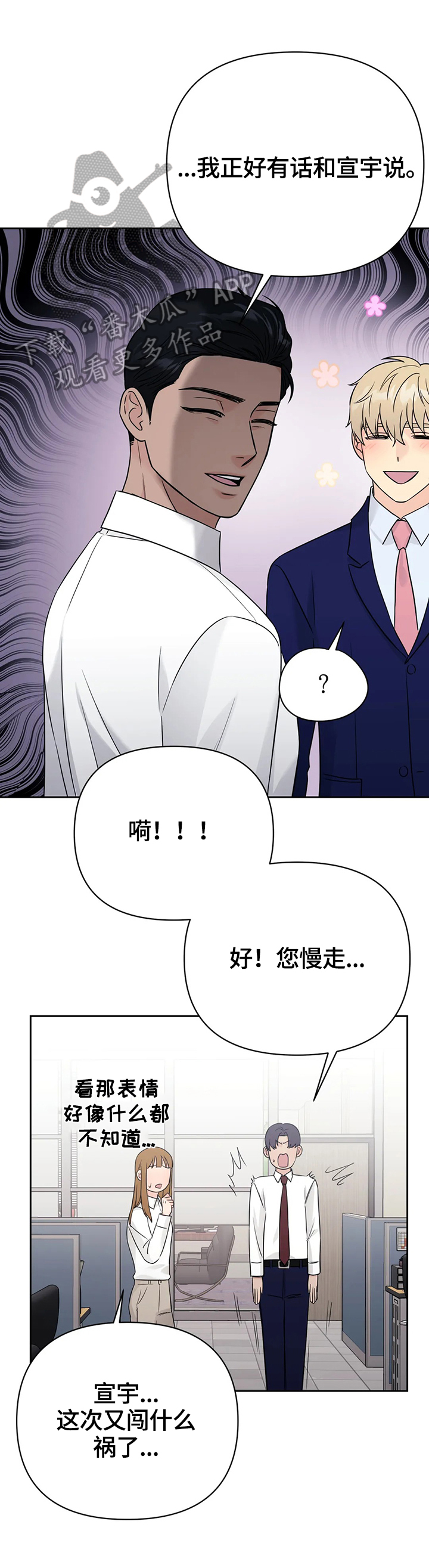 爱我的猫上司漫画,第61章：【第二季完结】一起走下去5图