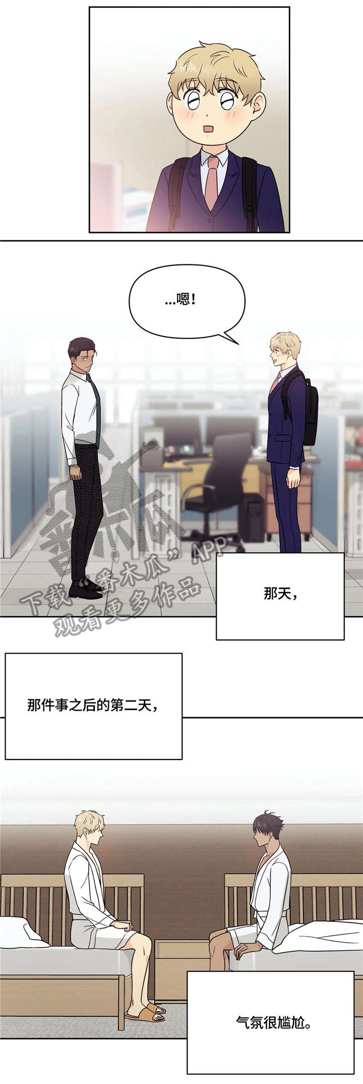 爱我的猫上司漫画,第17章：邀请5图