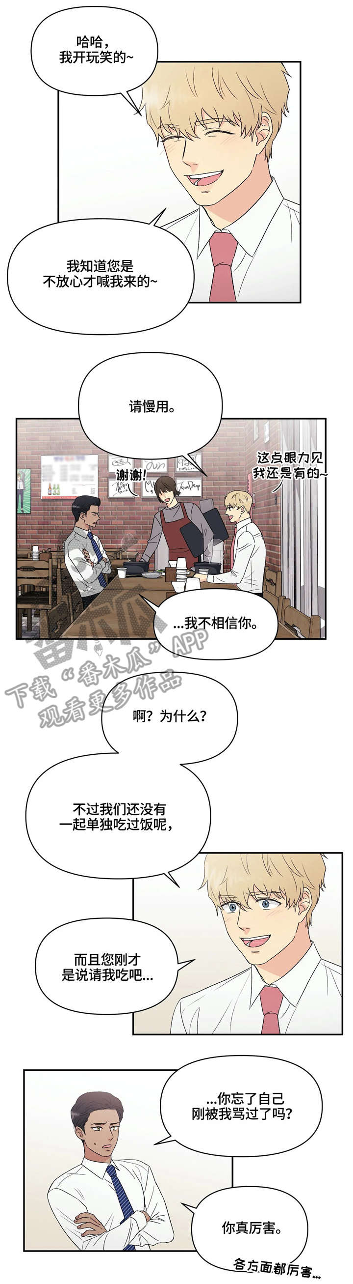 爱我的猫上司漫画,第6章：可爱1图