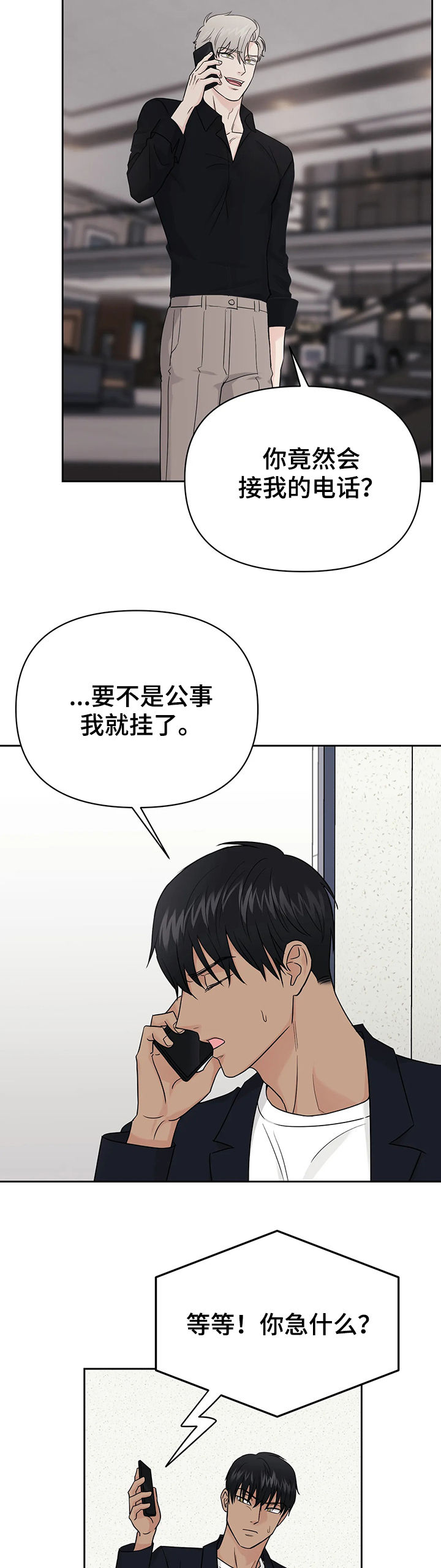 爱我的猫上司漫画,第39章：【第二季】该死的5图