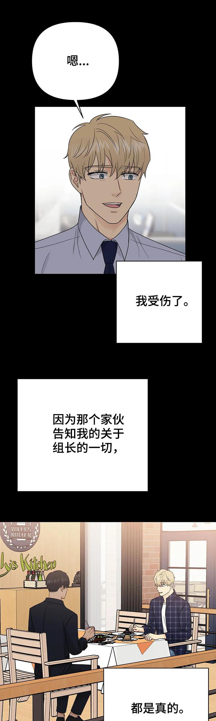 爱我的猫上司漫画,第37章：【第二季】都是真的2图