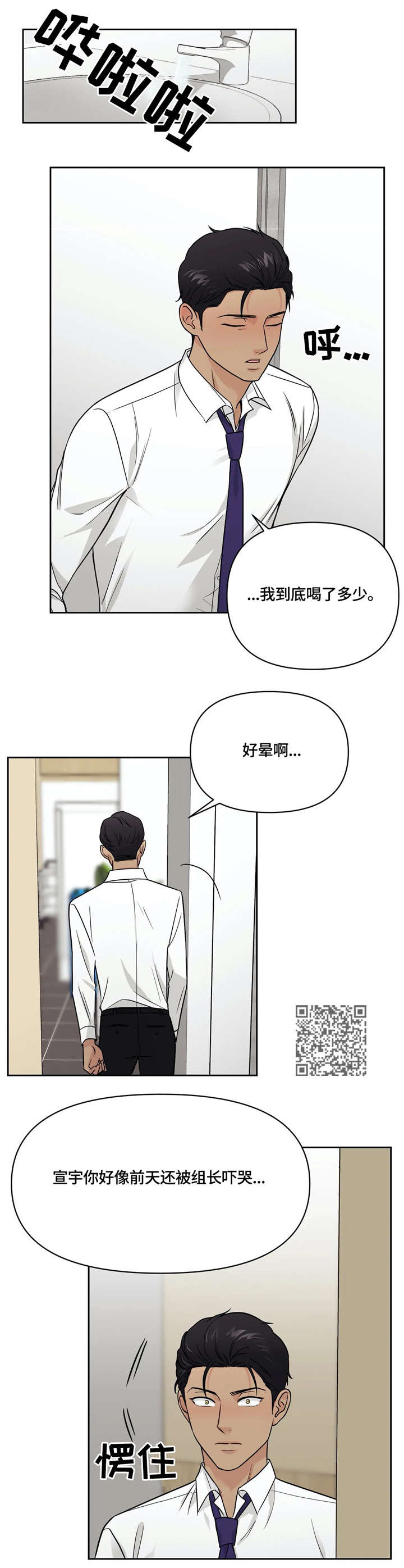 爱我的猫上司漫画,第21章：醉5图