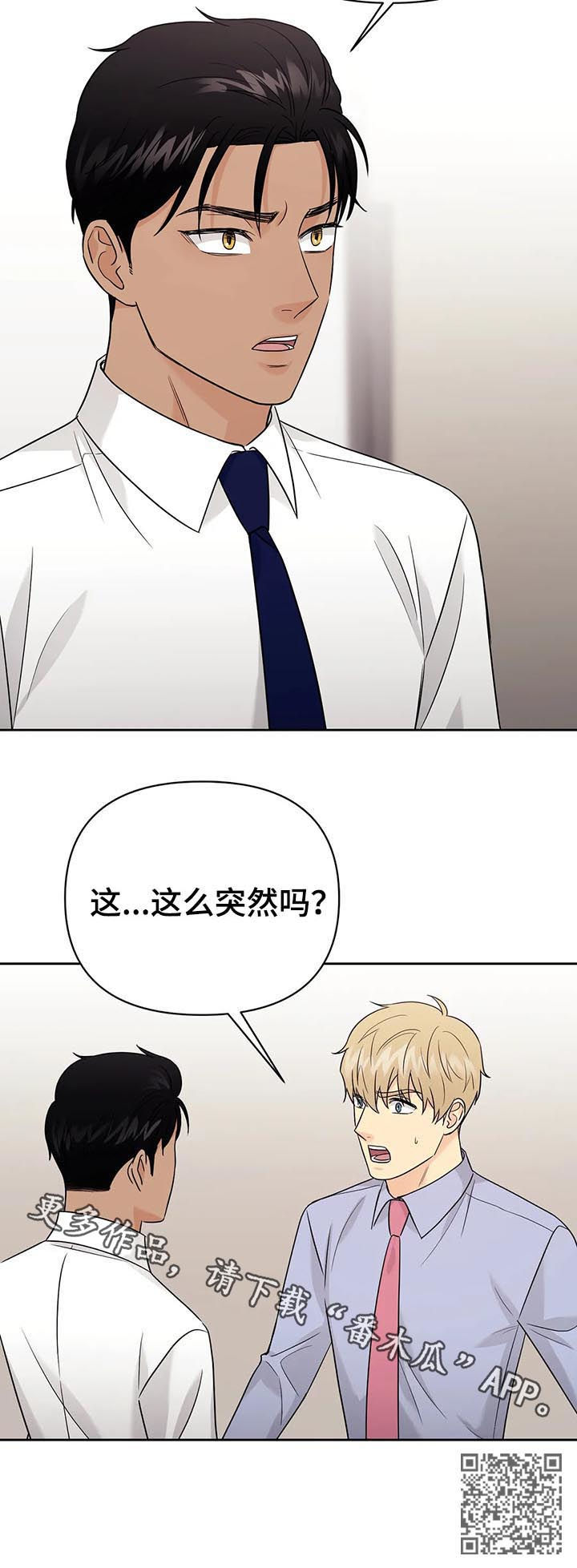 爱我的猫上司漫画,第54章：【第二季】谈判3图