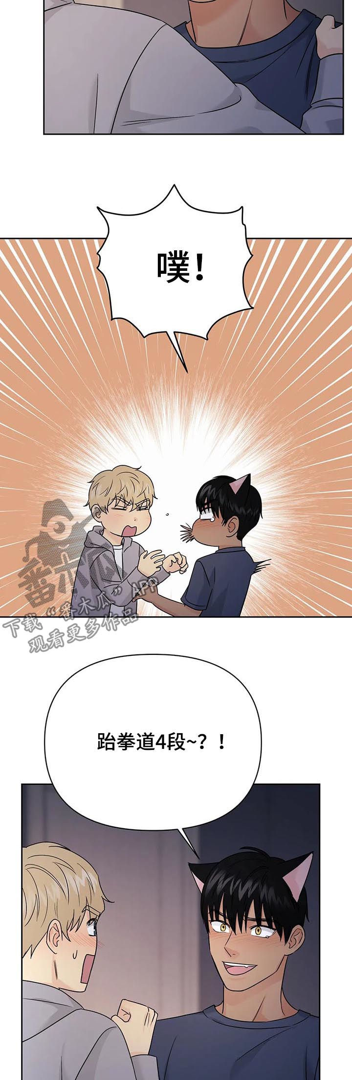 爱我的猫上司漫画,第53章：【第二季】只要在一起4图