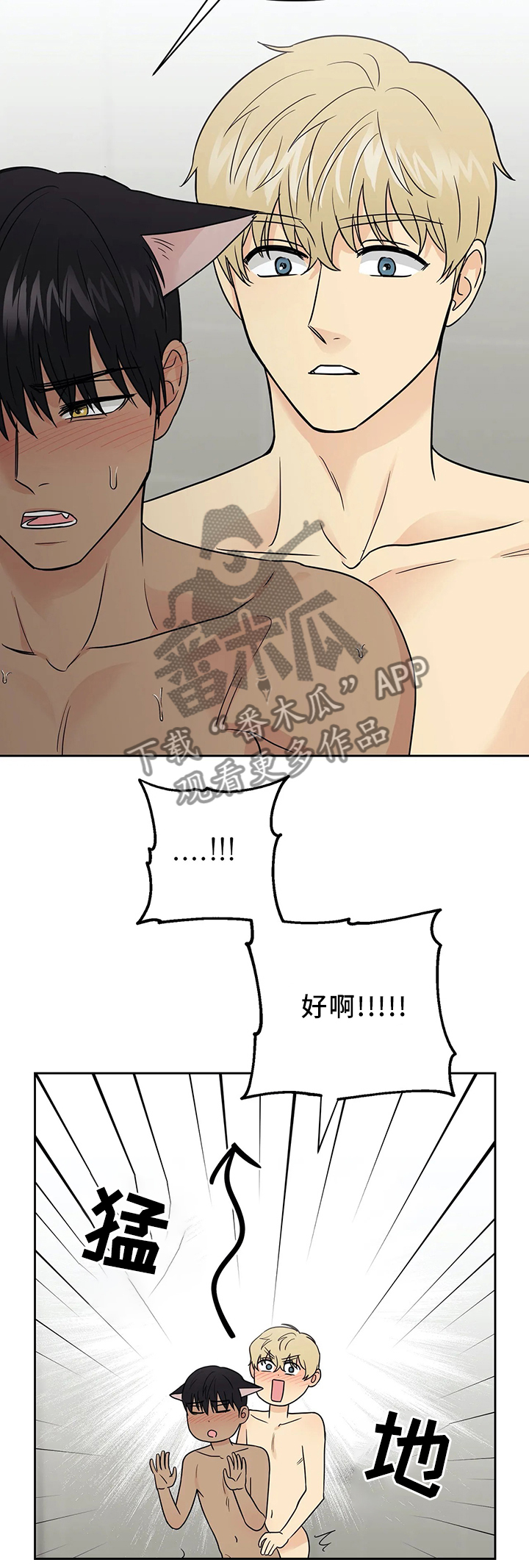 爱我的猫上司漫画,第30章：新组长3图