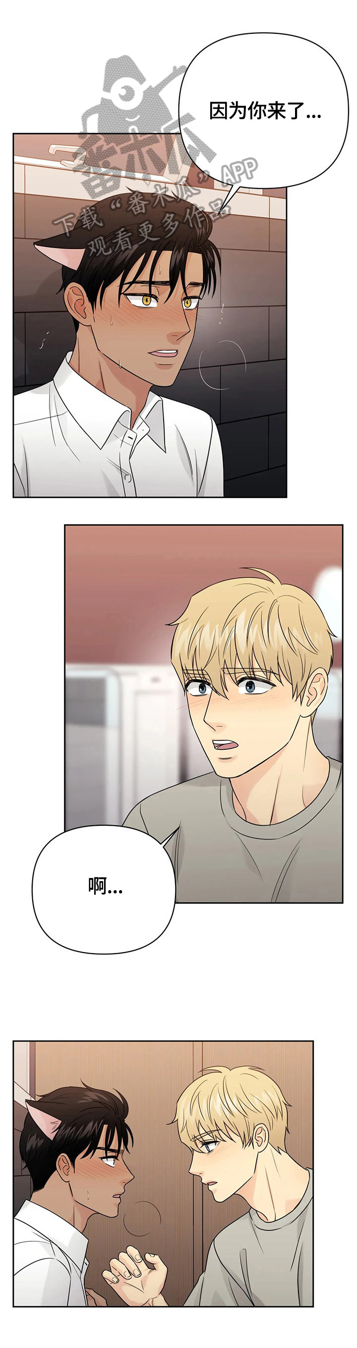爱我的猫上司漫画,第59章：【第二季】救治1图