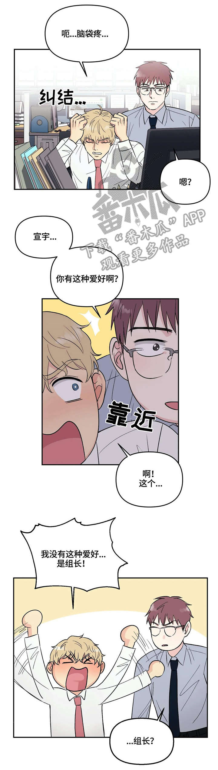 爱我的猫上司漫画,第5章：怎么回事3图