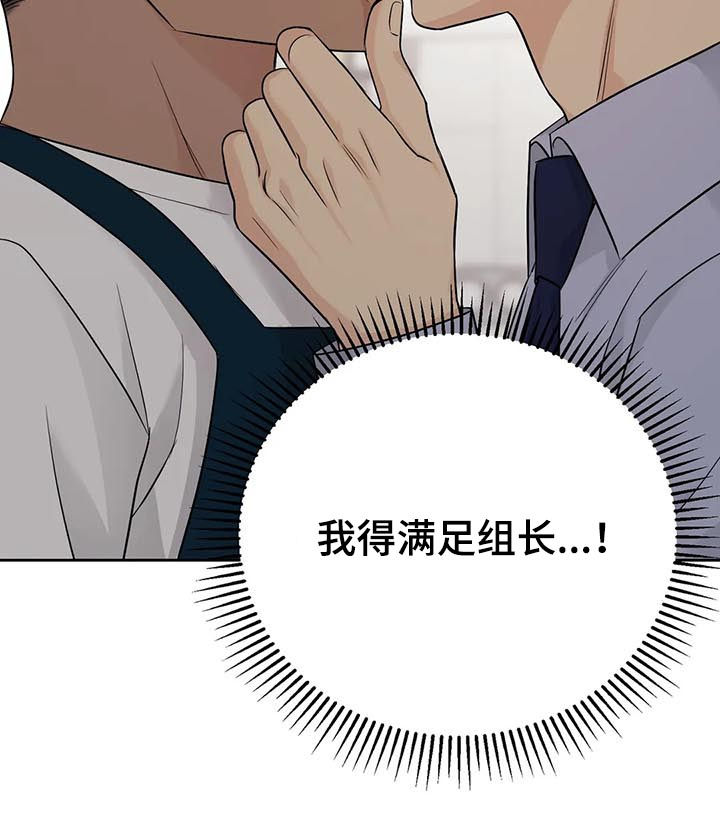 爱我的猫上司漫画,第46章：【第二季】需要更多1图