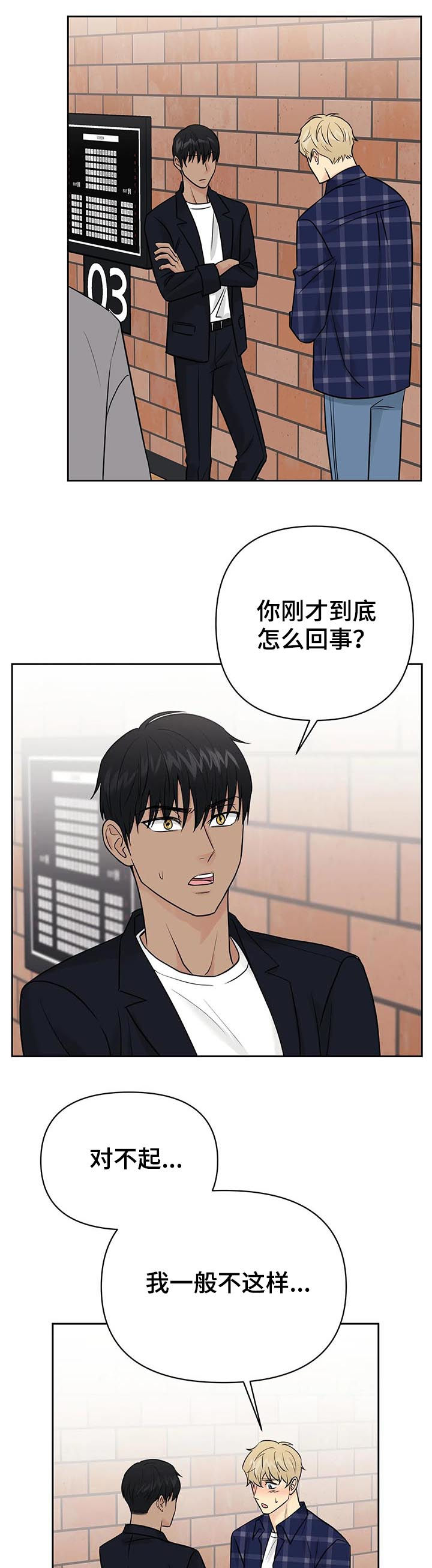 爱我的猫上司漫画,第38章：【第二季】入戏太深5图