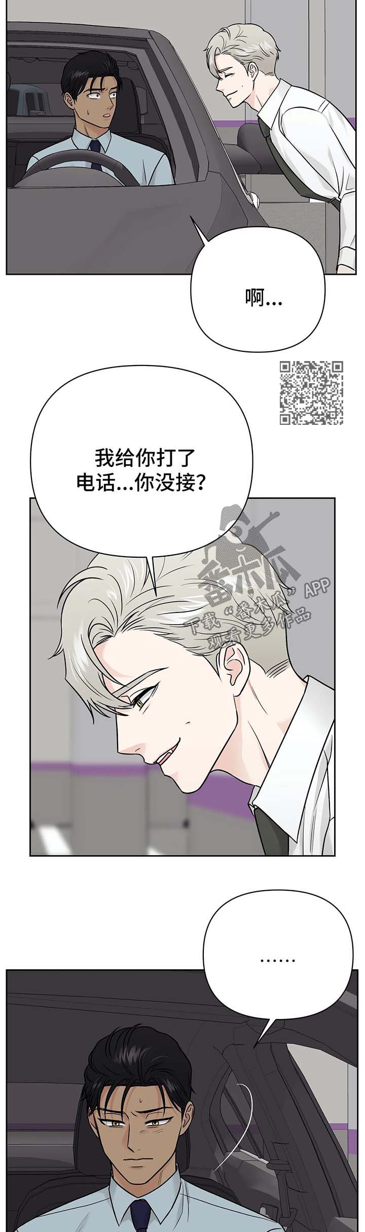 爱我的猫上司漫画,第32章：针锋相对1图