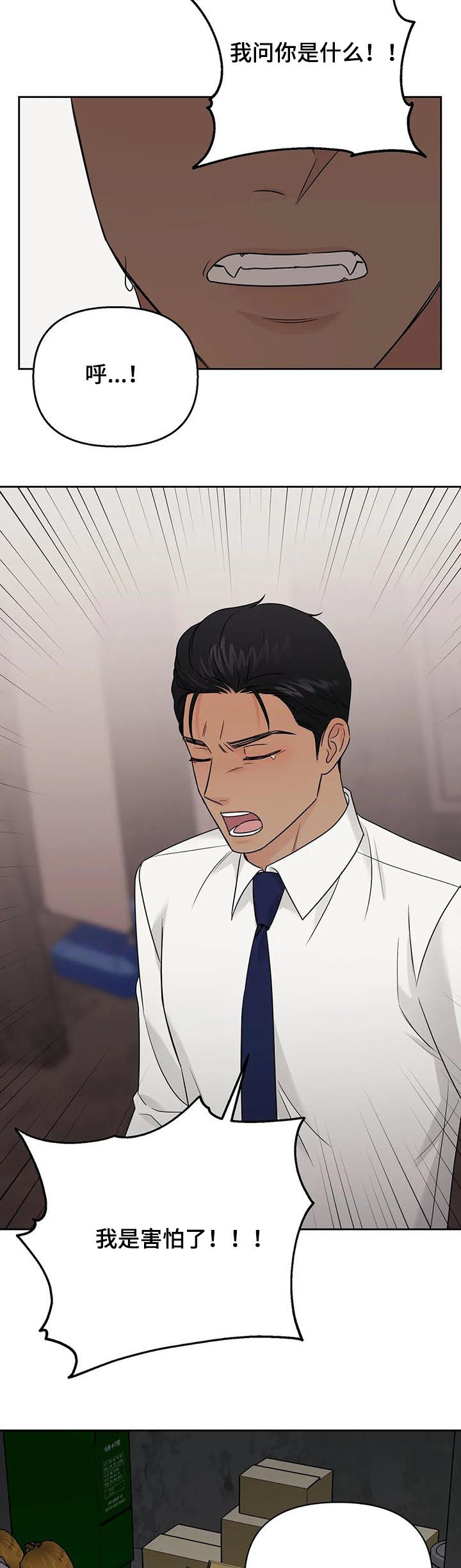 爱我的猫上司漫画,第50章：【第二季】害怕2图