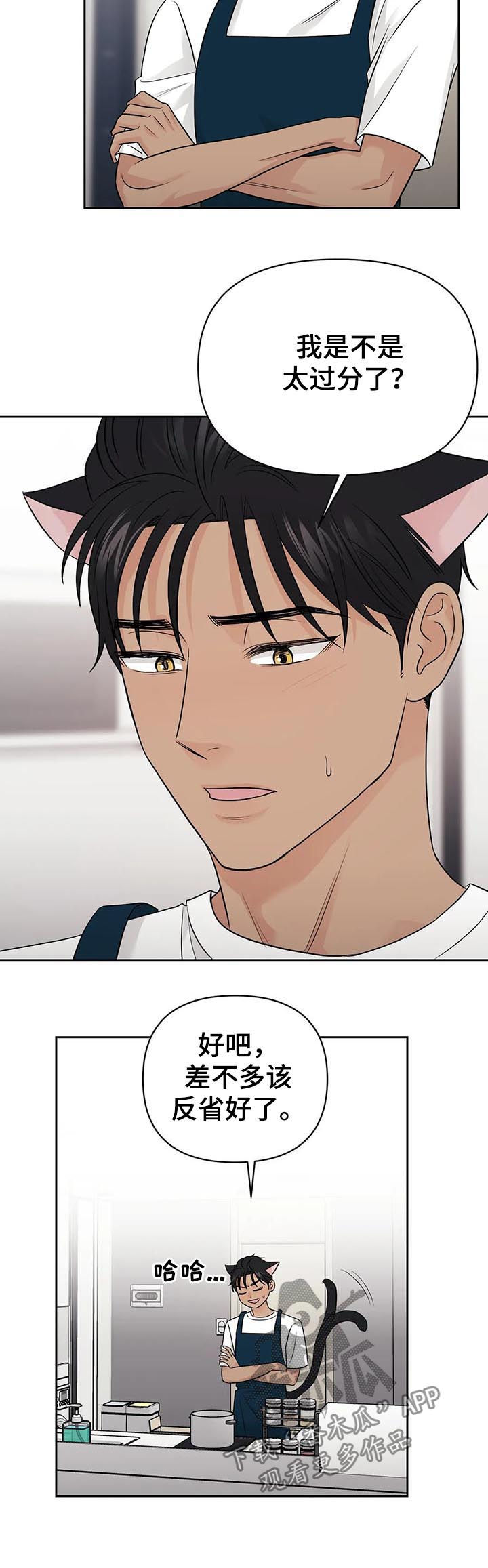 爱我的猫上司漫画,第47章：【第二季】早知道3图