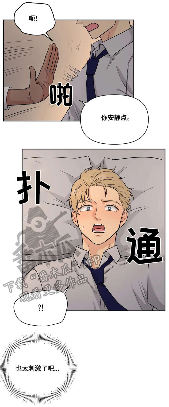 爱我的猫上司漫画,第22章：还没结束5图
