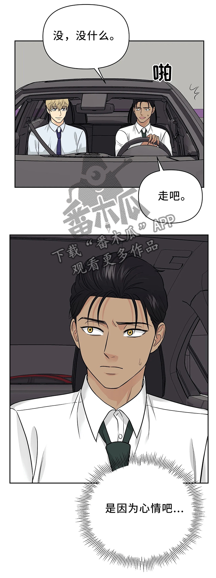 爱我的猫上司漫画,第27章：神秘人的气息5图