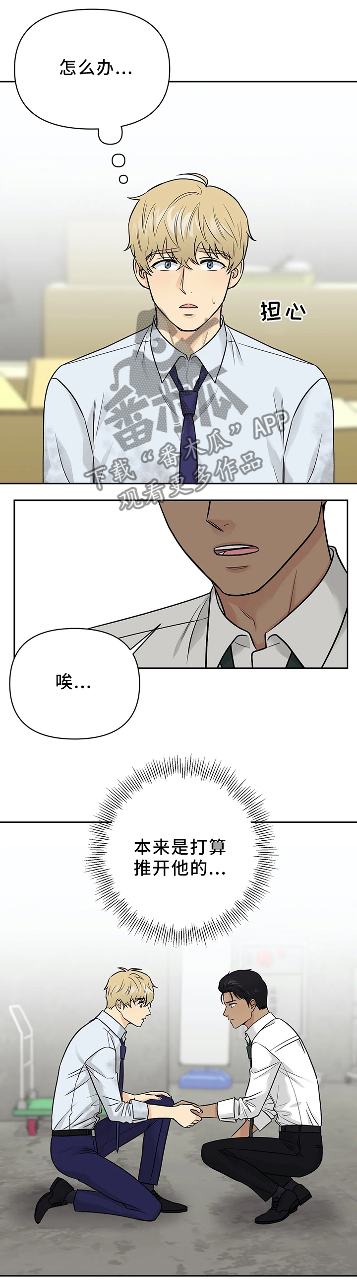 爱我的猫上司漫画,第27章：神秘人的气息1图