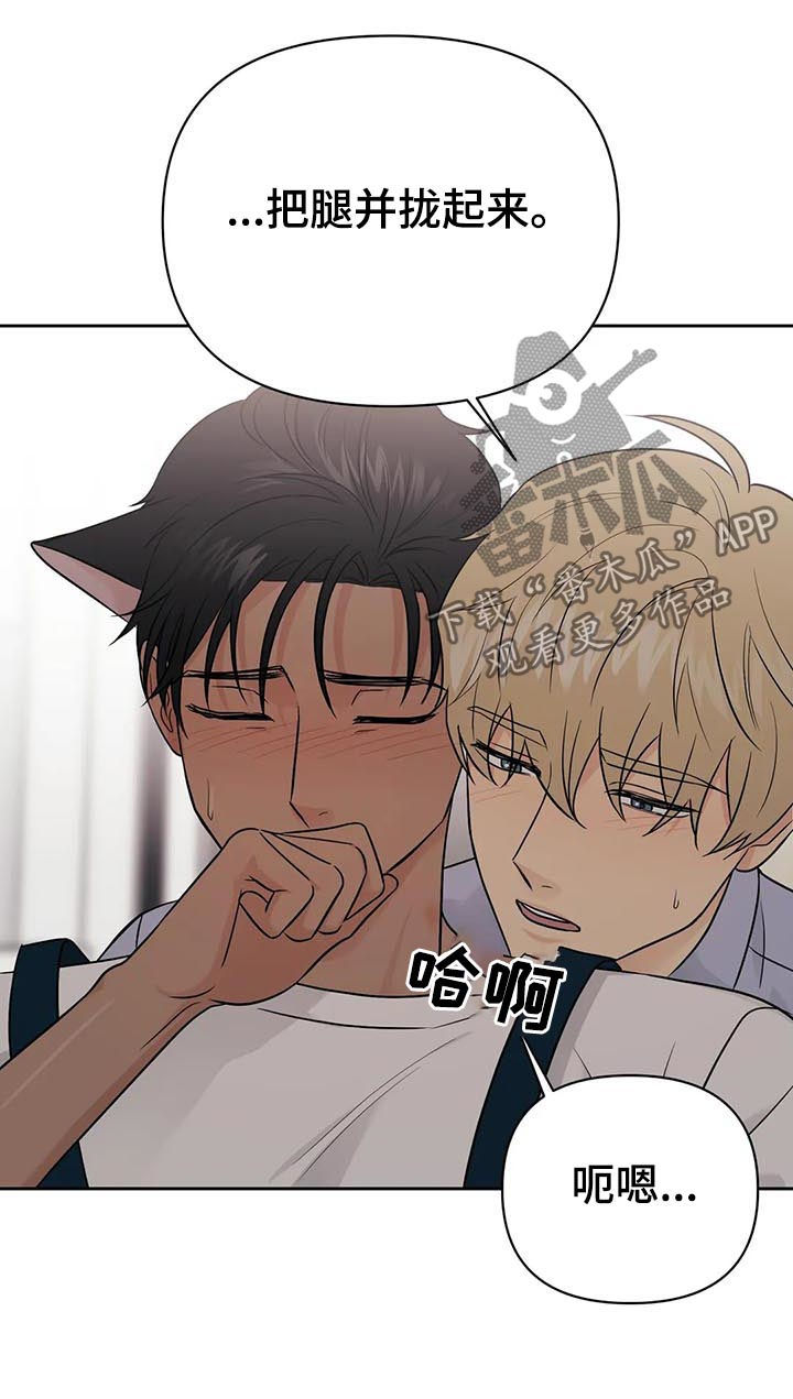 爱我的猫上司漫画,第46章：【第二季】需要更多3图