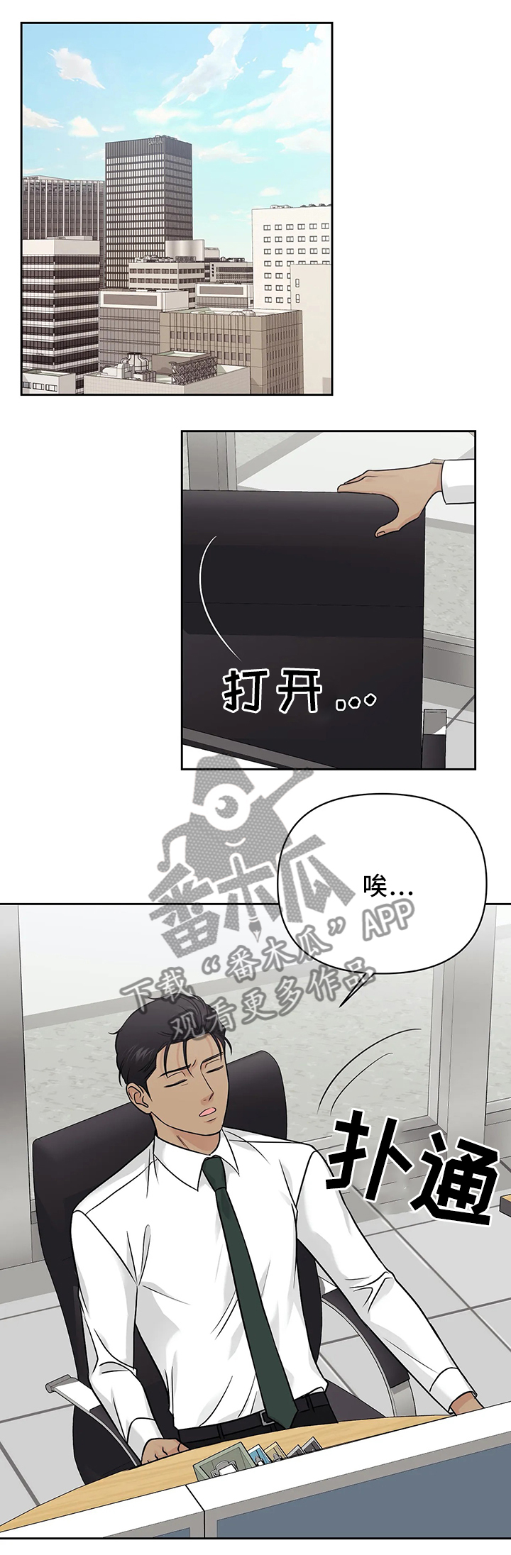 爱我的猫上司漫画,第24章：我们的第一天3图