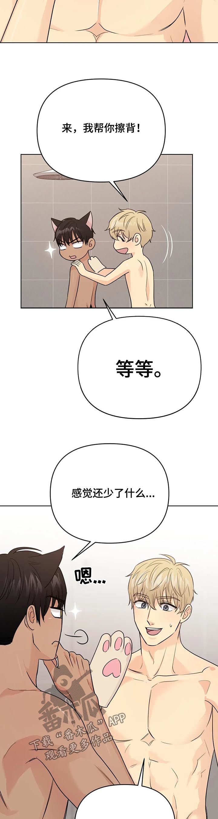 爱我的猫上司漫画,第66章：【番外】甜蜜之吻24图