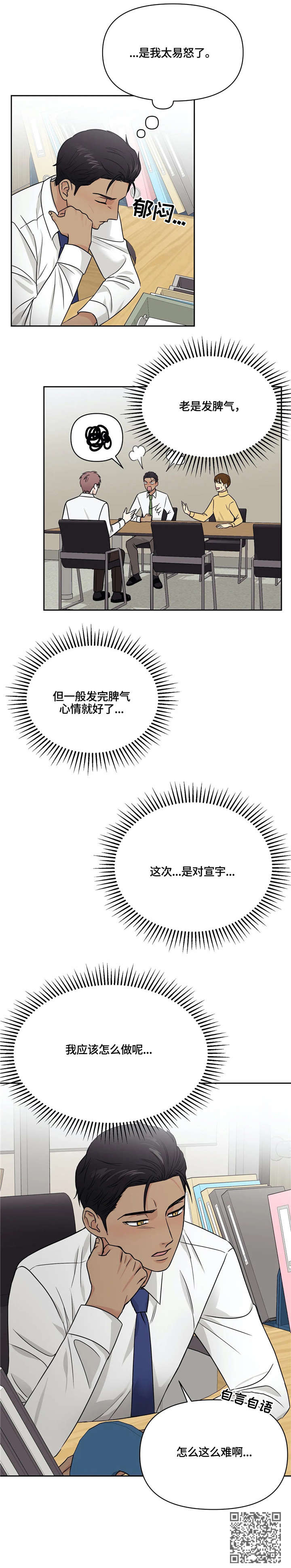 爱我的猫上司漫画,第19章：反思4图